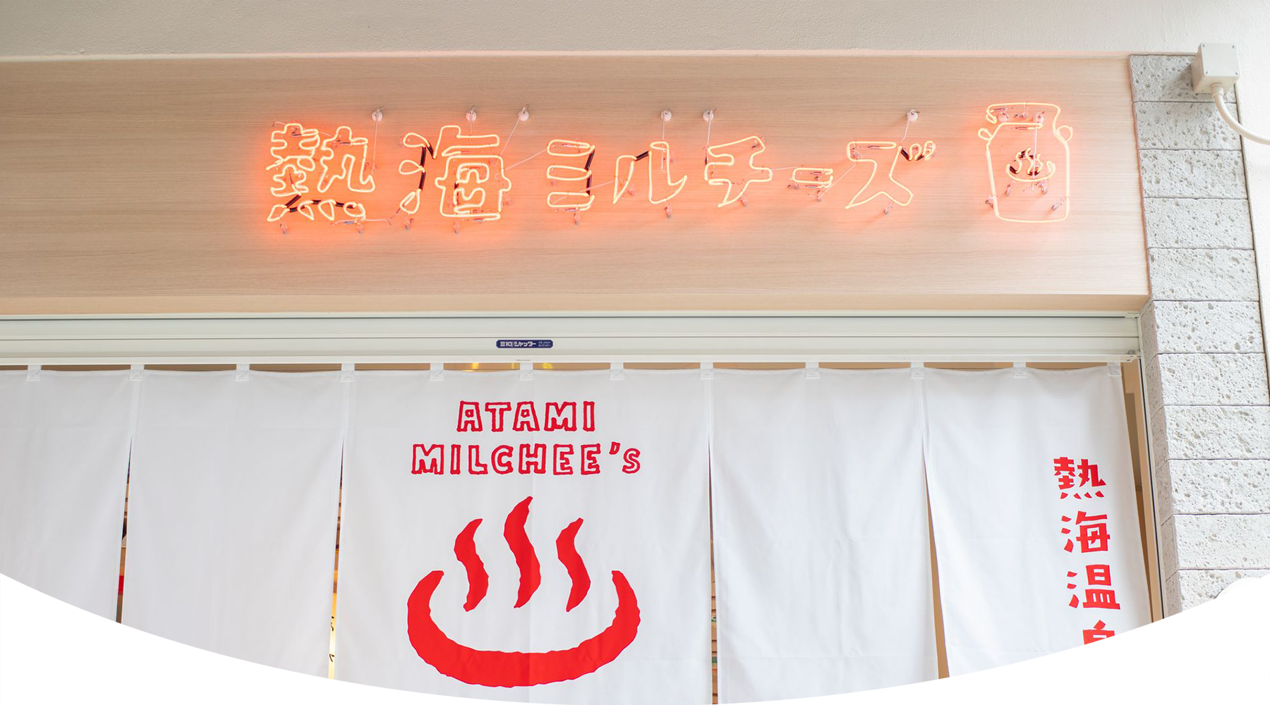 熱海ミルチーズイメージ写真