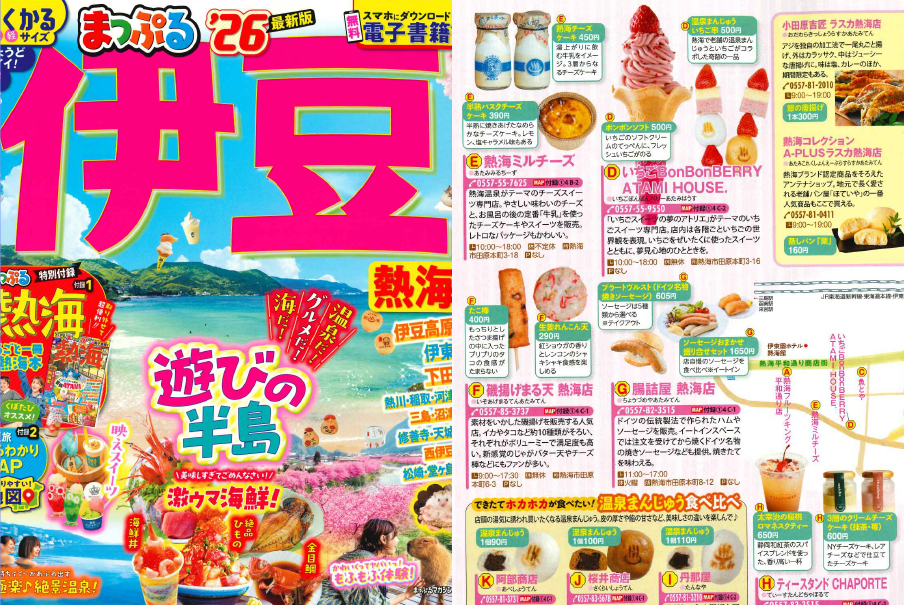 まっぷる 伊豆 熱海’26