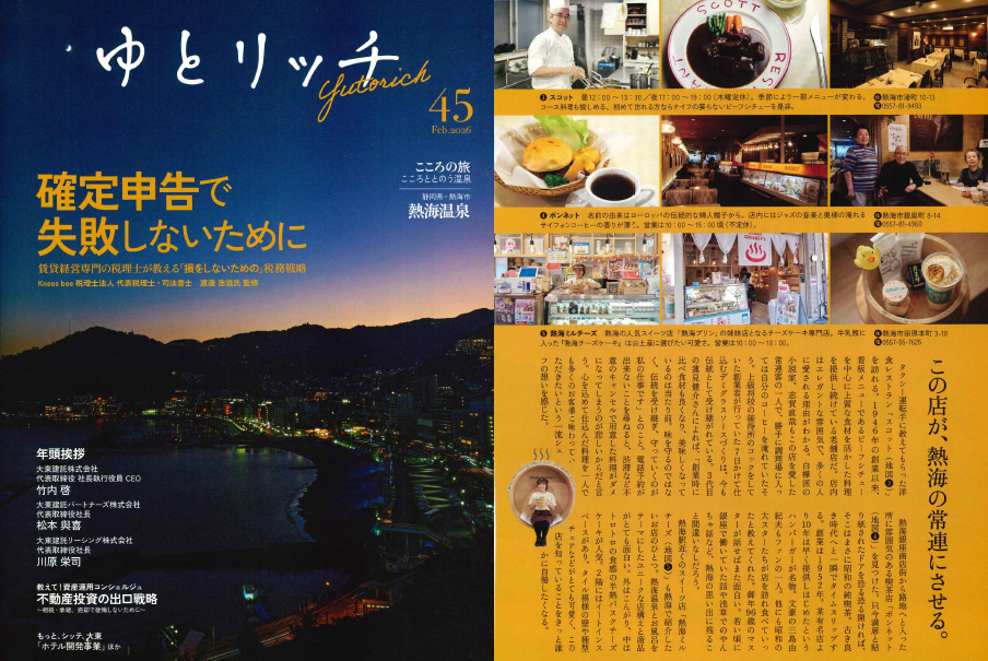 ゆとリッチvol.45