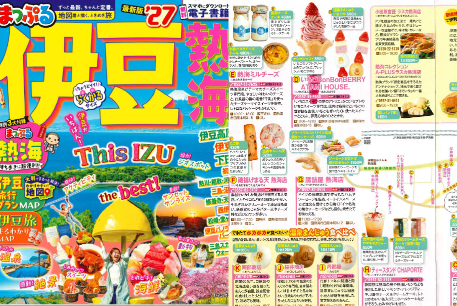 まっぷる’27 伊豆熱海