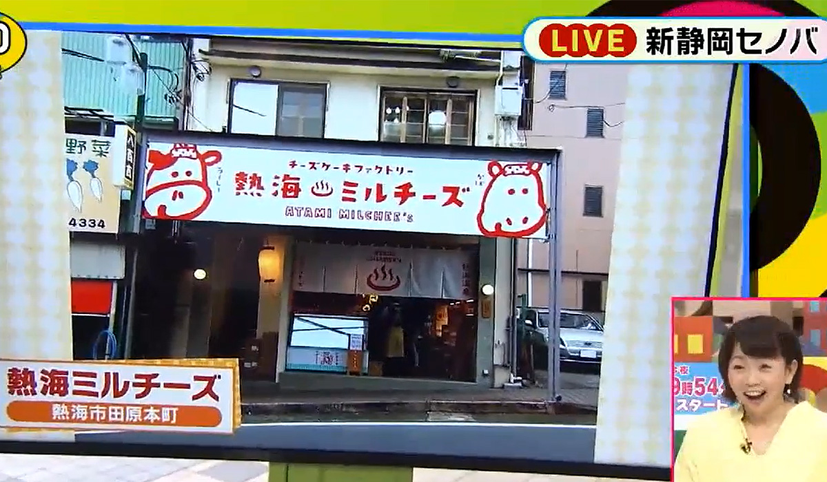 静岡第一テレビ「まるごと」でご紹介いただきました