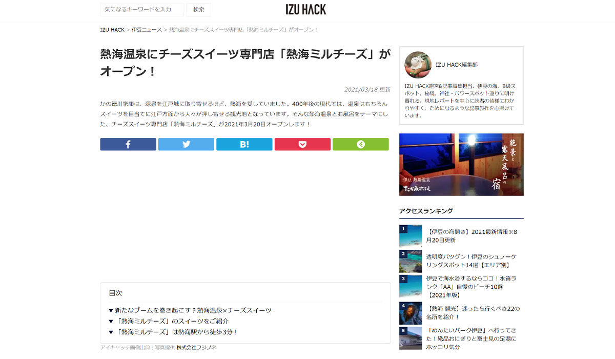 「IZU HACK」でご紹介いただきました