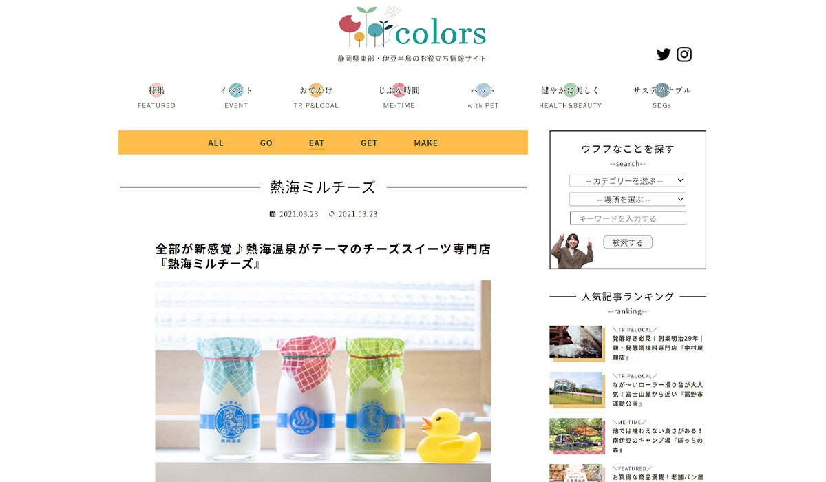 「colors」でご紹介いただきました