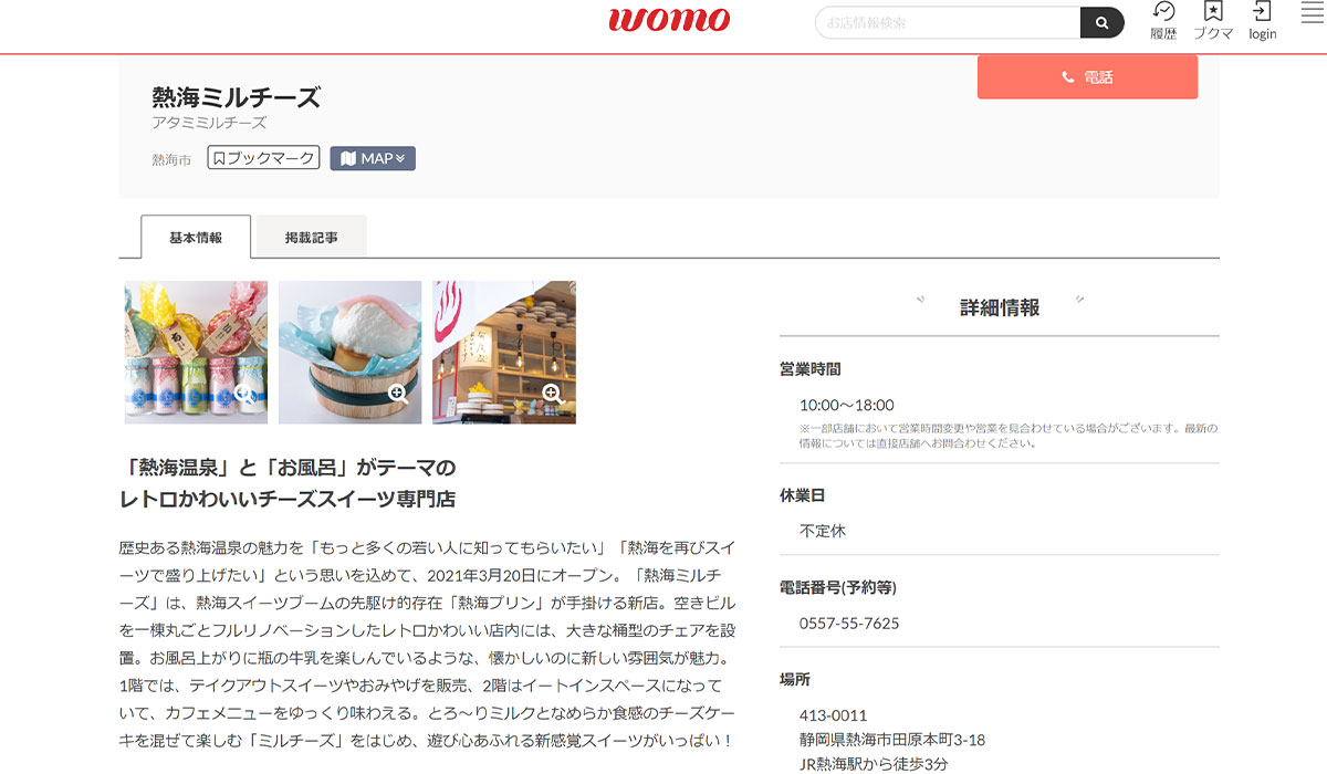 「womo」でご紹介いただきました