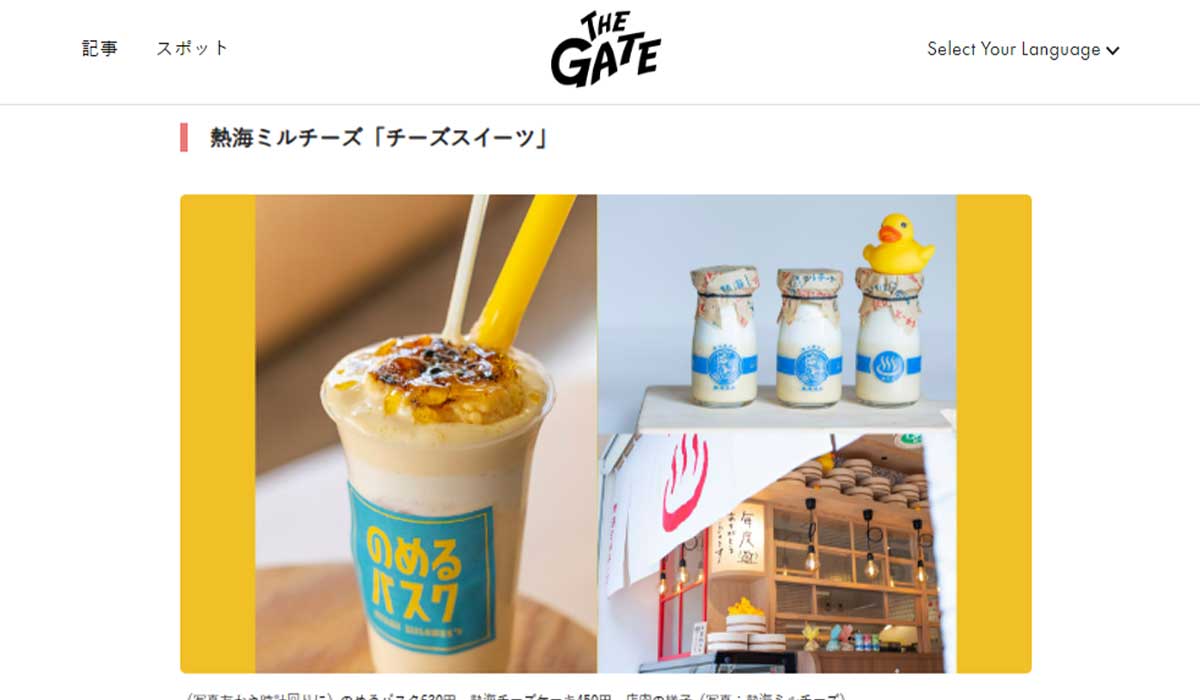 「THE GATE」でご紹介いただきました