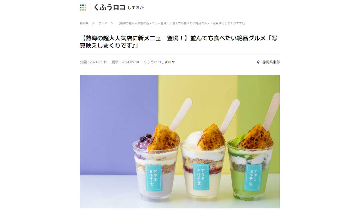 「くふうロコしずおか」でご紹介いただきました